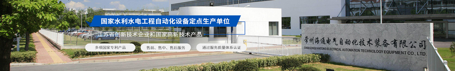 常州海通电气自动化技术装备有限公司