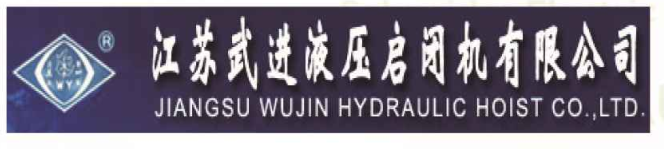 新闻中心-热烈庆贺我司与江苏武进液压启闭机有限公司达成合作.png